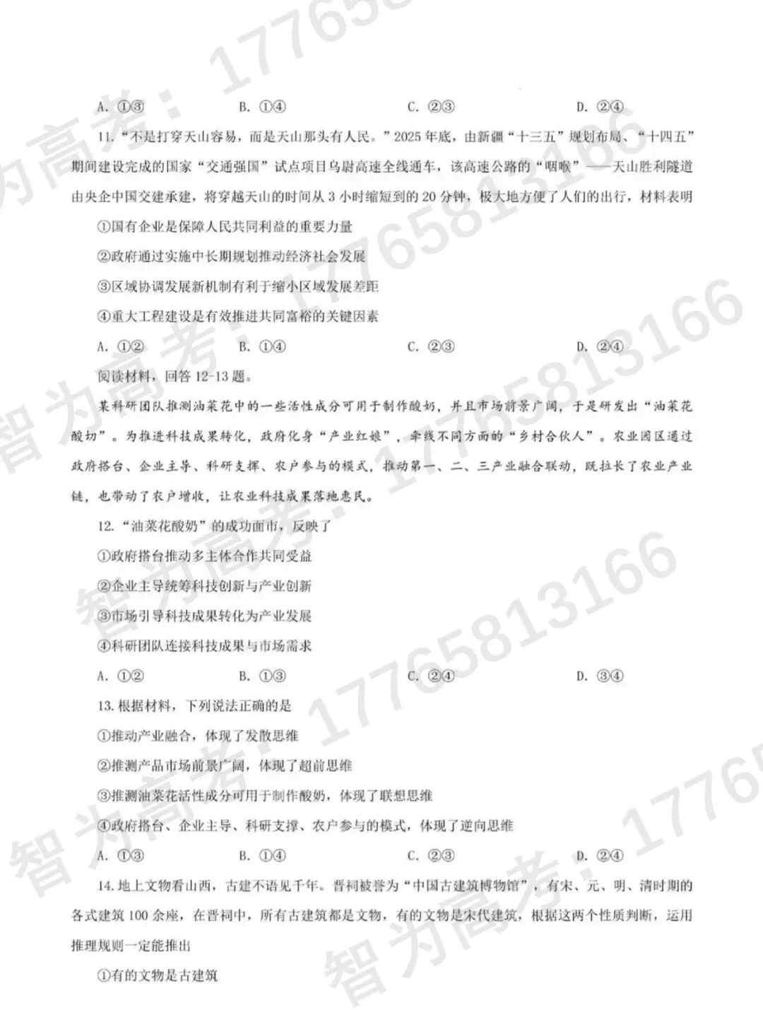 2026高考政治真题-第4张图片-四季读书网