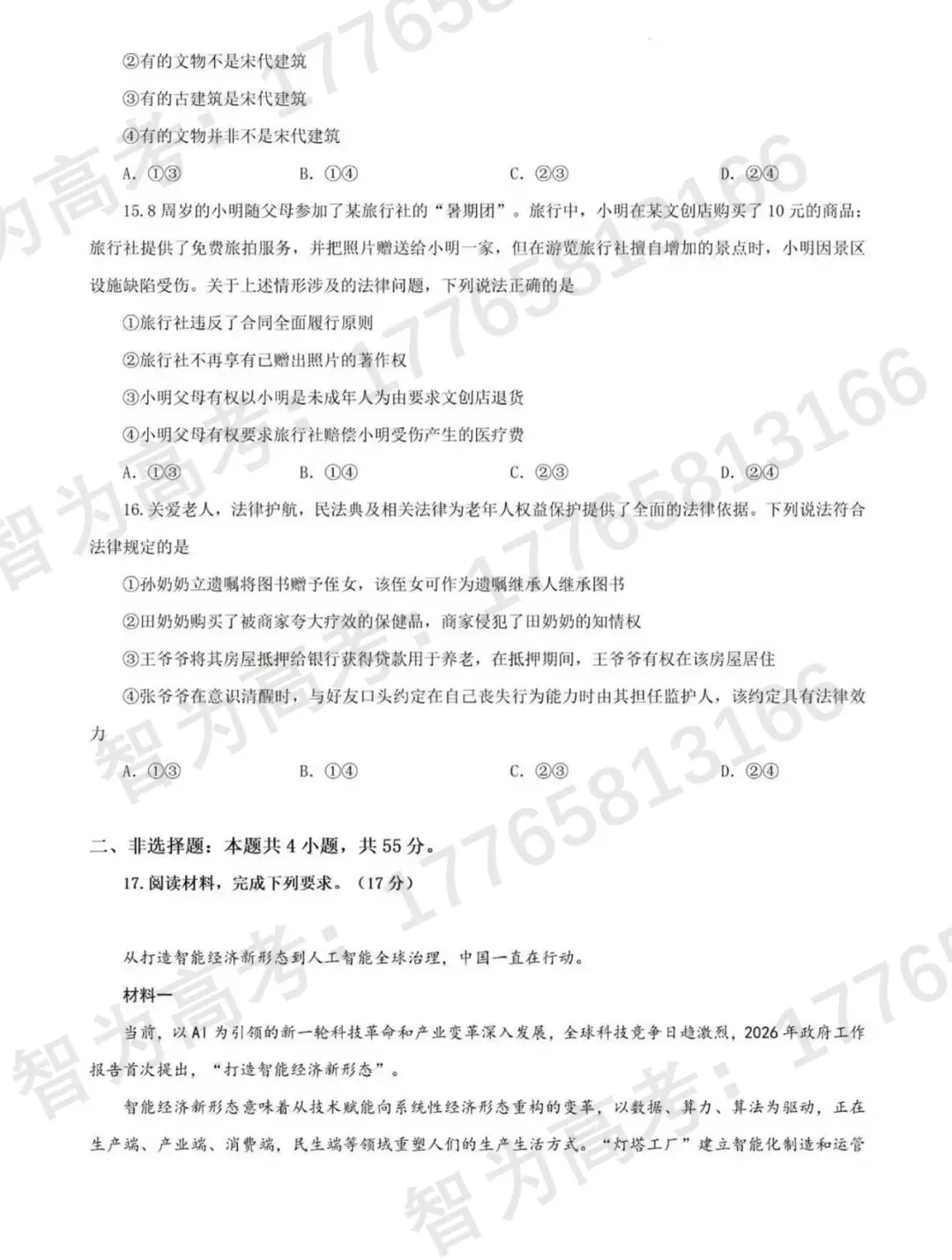 2026高考政治真题-第5张图片-四季读书网