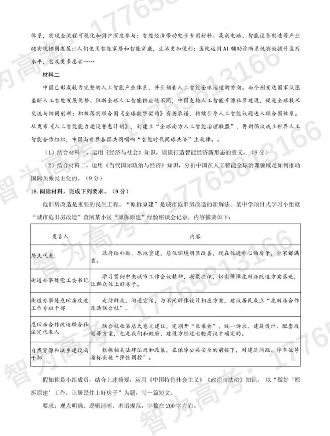 2026高考政治真题-第6张图片-四季读书网