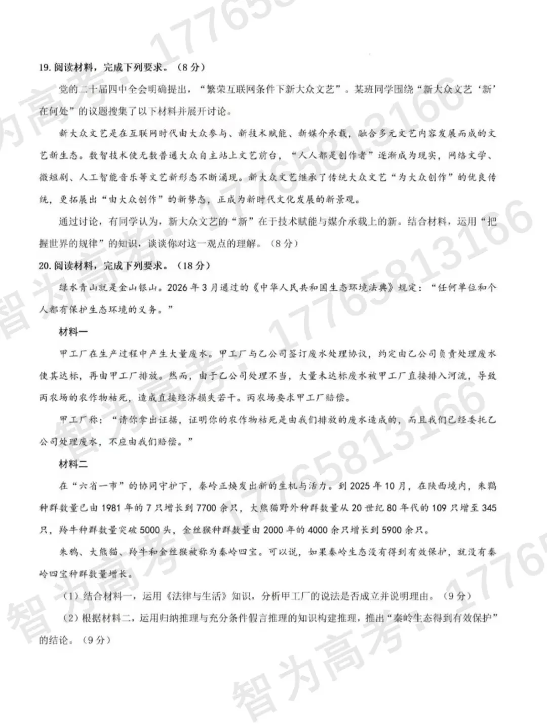 2026高考政治真题-第7张图片-四季读书网
