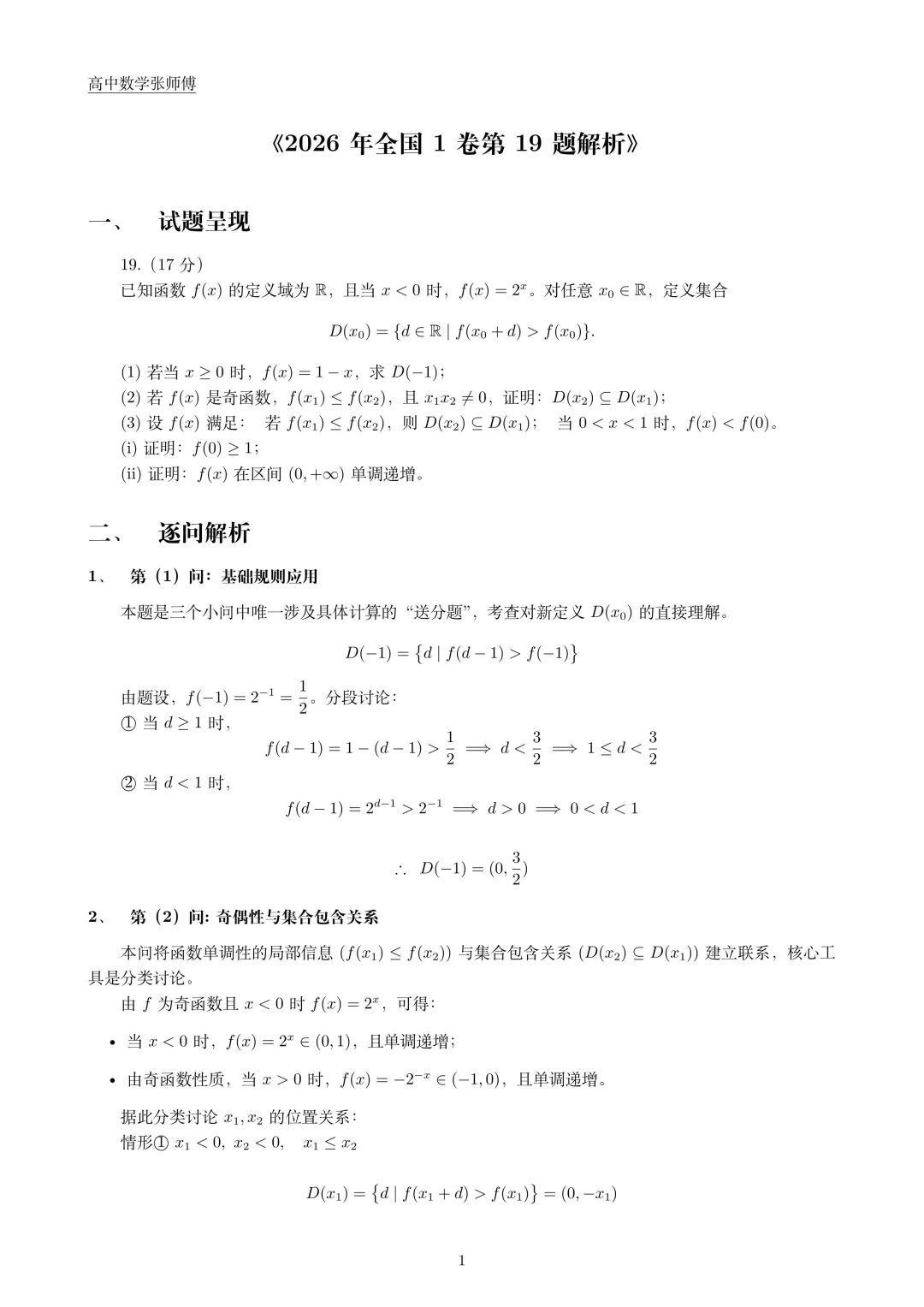 真题 | 2026年全国1卷第19题解析与讲解-第1张图片-四季读书网