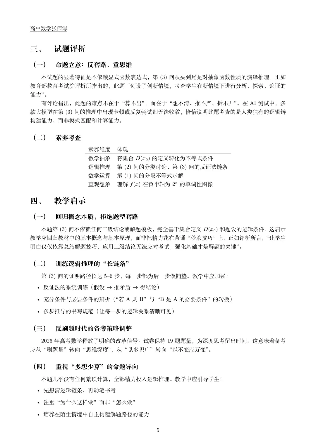 真题 | 2026年全国1卷第19题解析与讲解-第5张图片-四季读书网