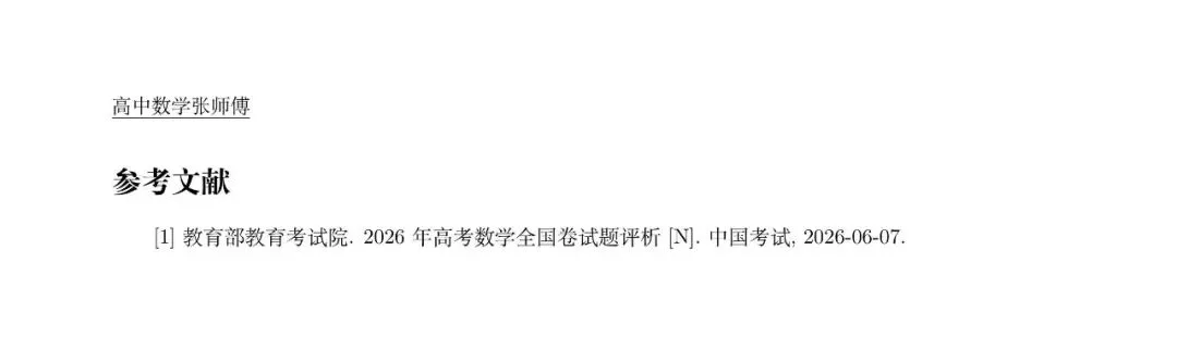 真题 | 2026年全国1卷第19题解析与讲解-第6张图片-四季读书网
