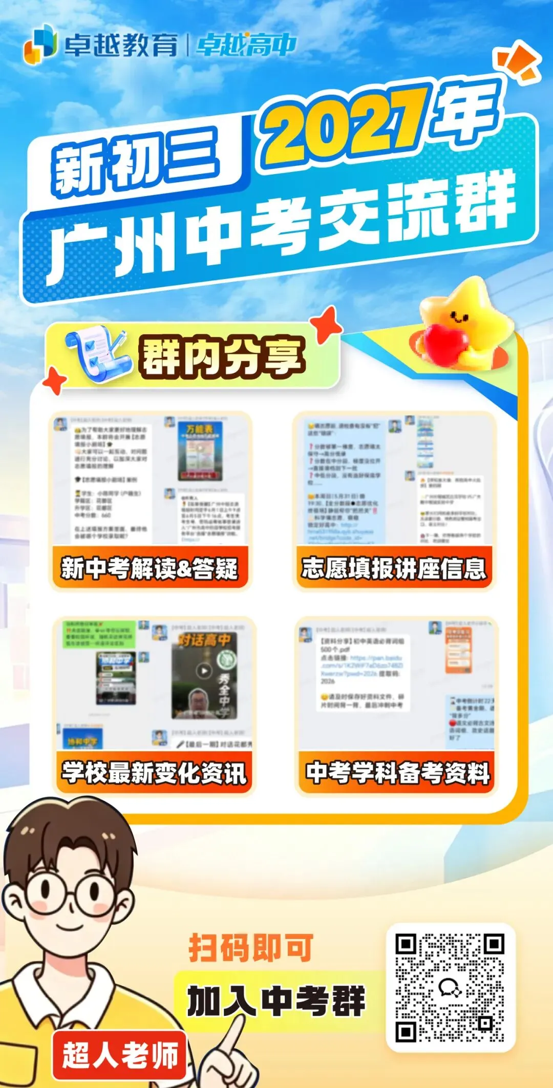 期末时间已定!真题都给大家汇总好了!新初三家长抓紧进群!-第2张图片-四季读书网