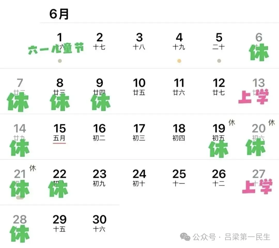 吕梁:关于2026年中考期间全市中小学、幼儿园调课调休的通知-第3张图片-四季读书网 吕梁:关于2026年中考期间全市中小学、幼儿园调课调休的通知-第3张图片-四季读书网