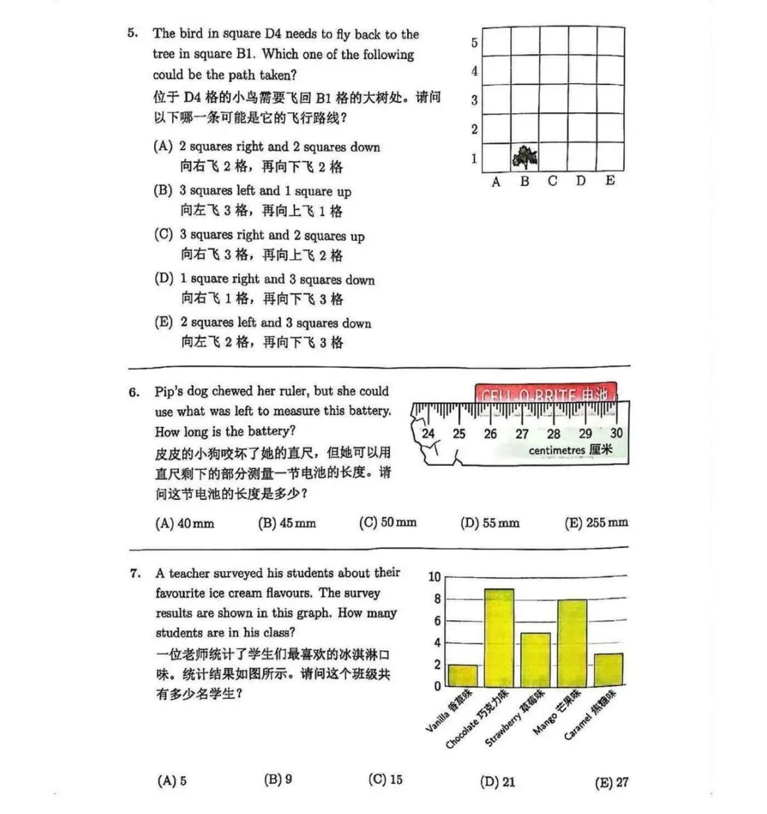 2025年澳洲AMC竞赛最新真题及各等级考察知识点-第3张图片-四季读书网 2025年澳洲AMC竞赛最新真题及各等级考察知识点-第3张图片-四季读书网