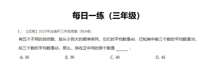 今天是一道竞赛真题,看看有没有小朋友能挑战一下!-第1张图片-四季读书网