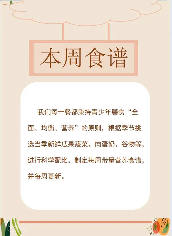 湖塘实验中学中考营养食谱-第1张图片-四季读书网 湖塘实验中学中考营养食谱-第1张图片-四季读书网