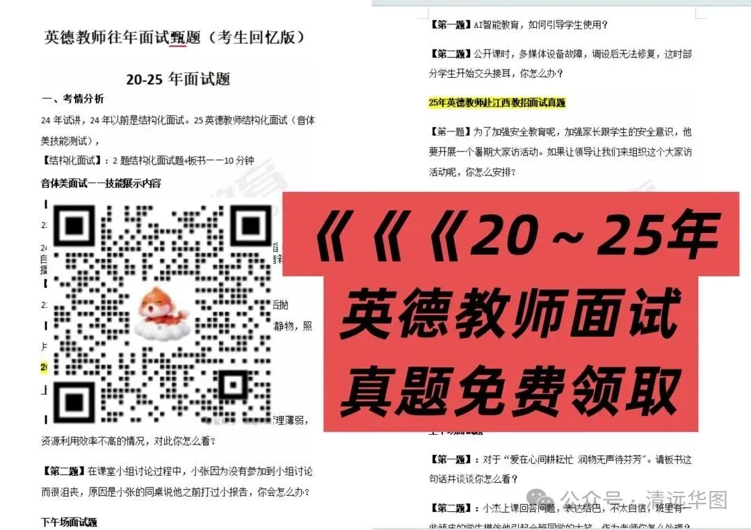关于英德教师出成绩时间&面试真题&面试考情攻略来啦-第4张图片-四季读书网 关于英德教师出成绩时间&面试真题&面试考情攻略来啦-第4张图片-四季读书网