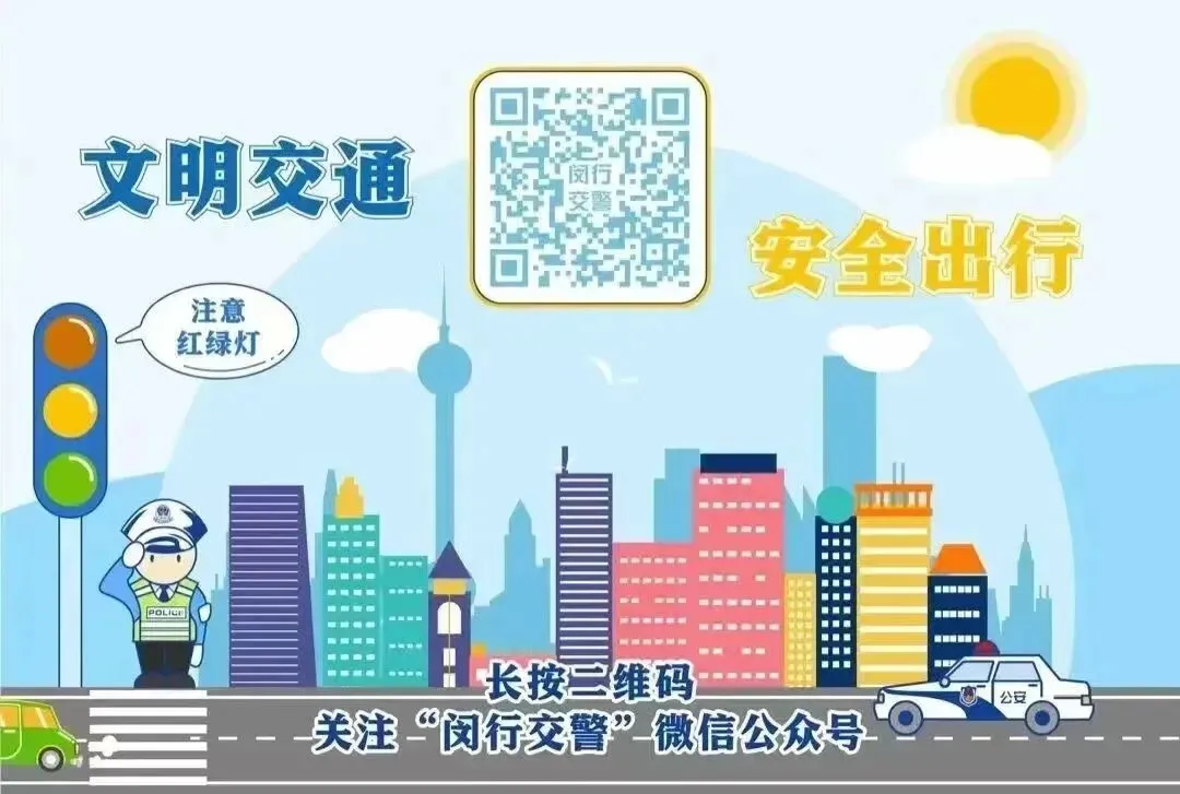 2025年闵行区中考出行提示-第51张图片-四季读书网 2025年闵行区中考出行提示-第51张图片-四季读书网