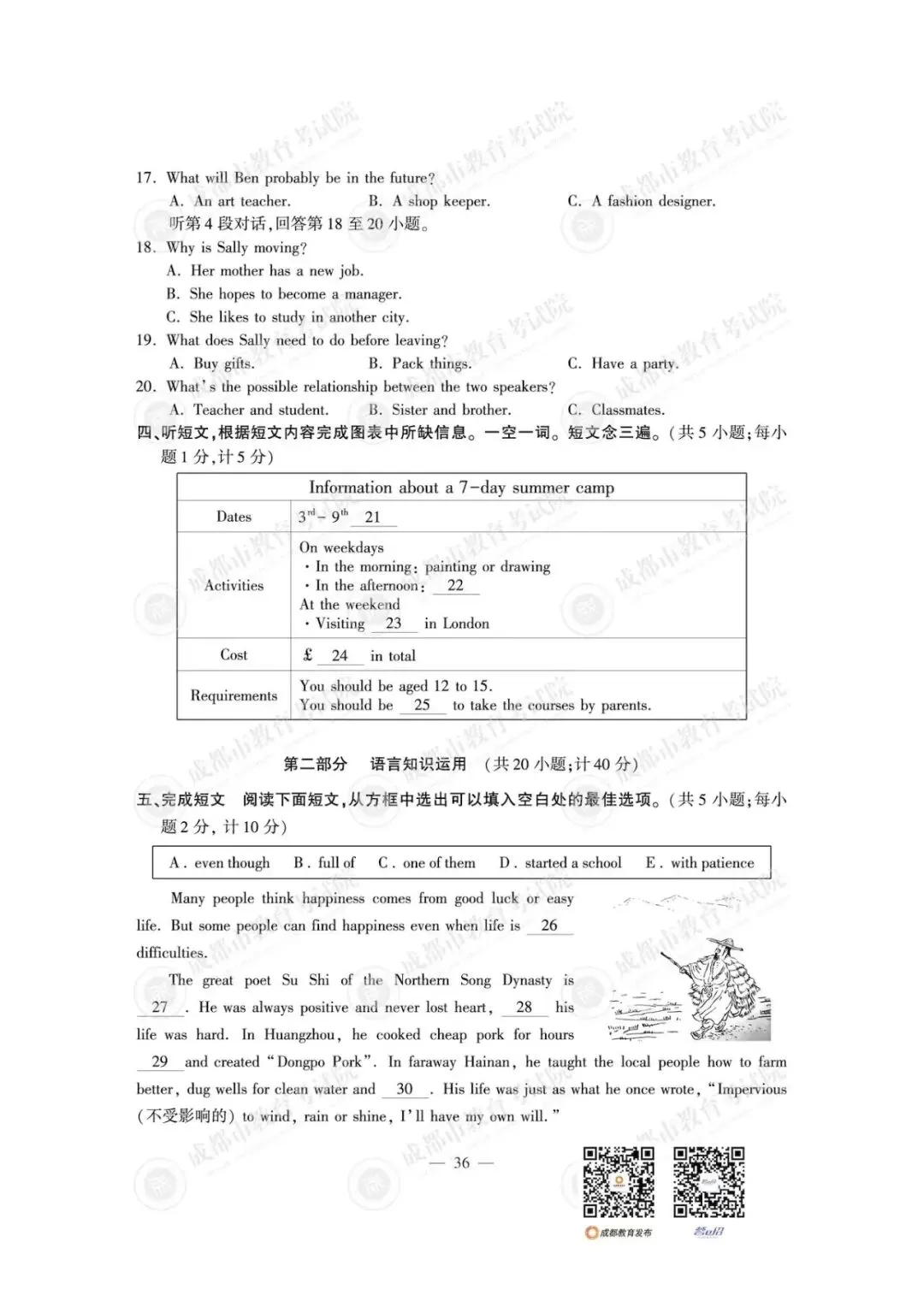 2026年中考英语试卷结构分析与备考指南-第10张图片-四季读书网 2026年中考英语试卷结构分析与备考指南-第10张图片-四季读书网