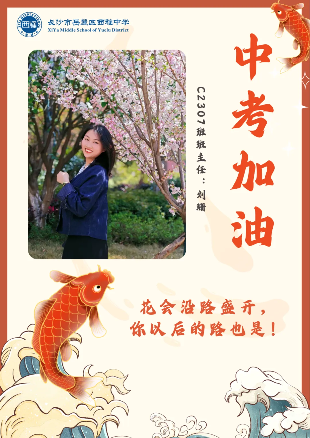 中考加油丨扬帆正当时,一举跃龙门!-第19张图片-四季读书网 中考加油丨扬帆正当时,一举跃龙门!-第19张图片-四季读书网