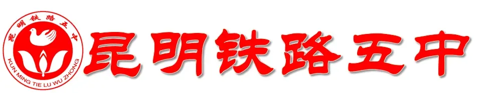 踏坎坷迎难而上,战中考就在今朝 ——昆明铁路五中举行2026年出征壮行动员大会-第1张图片-四季读书网