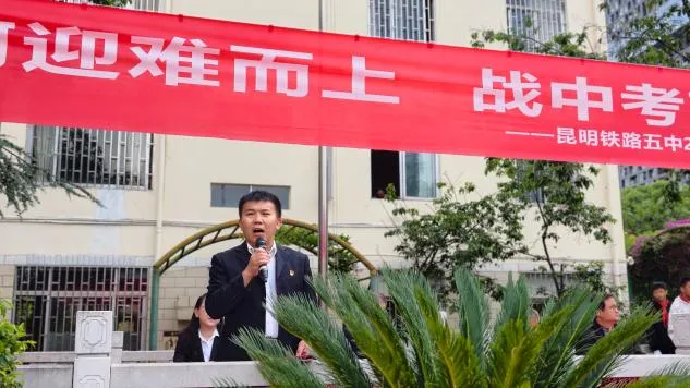 踏坎坷迎难而上,战中考就在今朝 ——昆明铁路五中举行2026年出征壮行动员大会-第4张图片-四季读书网