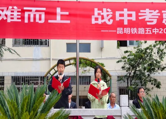 踏坎坷迎难而上,战中考就在今朝 ——昆明铁路五中举行2026年出征壮行动员大会-第6张图片-四季读书网