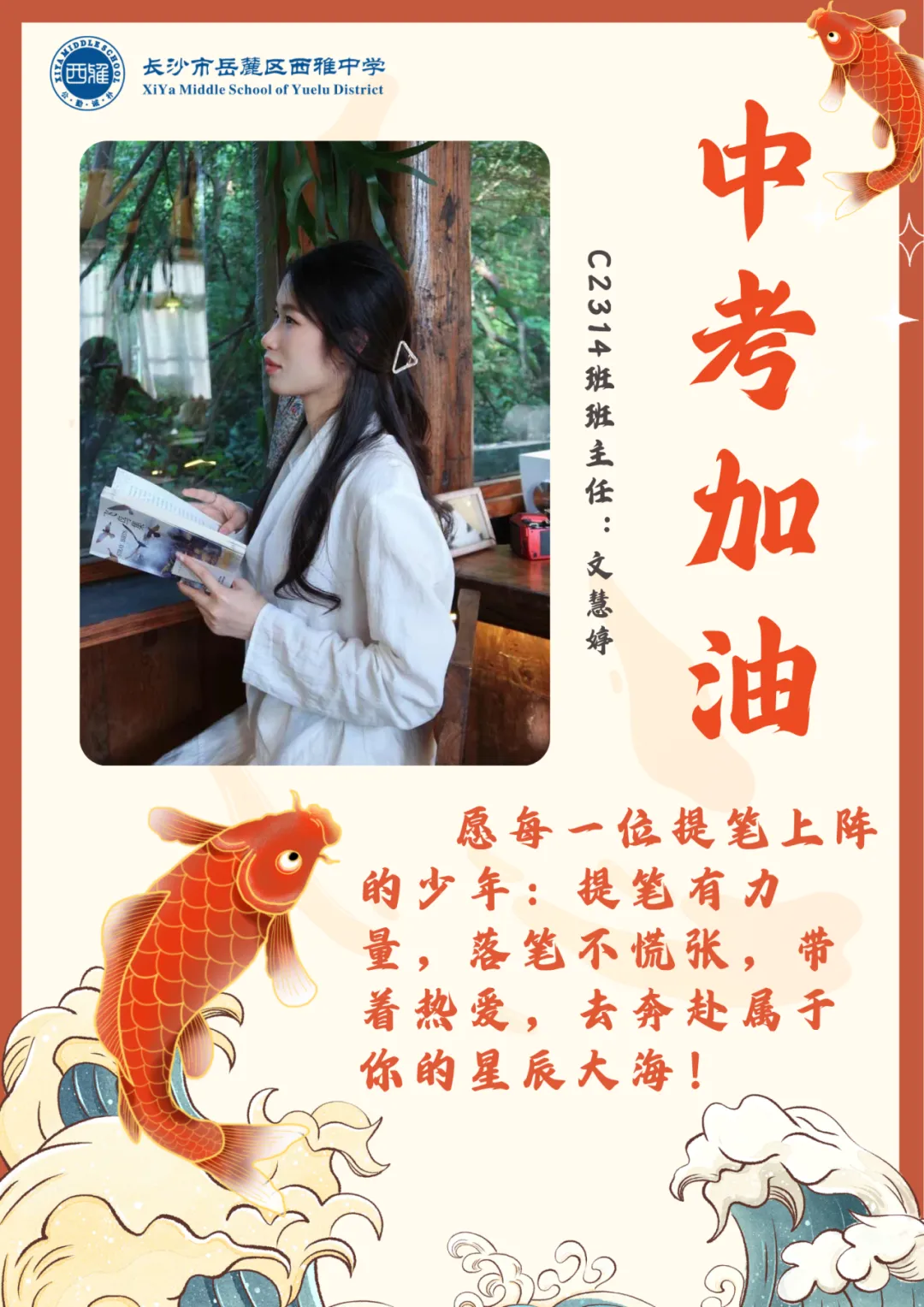 中考加油丨扬帆正当时,一举跃龙门!-第26张图片-四季读书网 中考加油丨扬帆正当时,一举跃龙门!-第26张图片-四季读书网