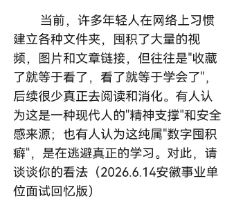 今天事业单位面试真题87分示范作答;一个视频解决所有青年人心态类、网络现象类题目.-第1张图片-四季读书网 今天事业单位面试真题87分示范作答;一个视频解决所有青年人心态类、网络现象类题目.-第1张图片-四季读书网