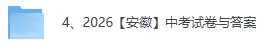 2026安徽中考《生物》《地理》等全科真题试卷及答案已更新-第3张图片-四季读书网