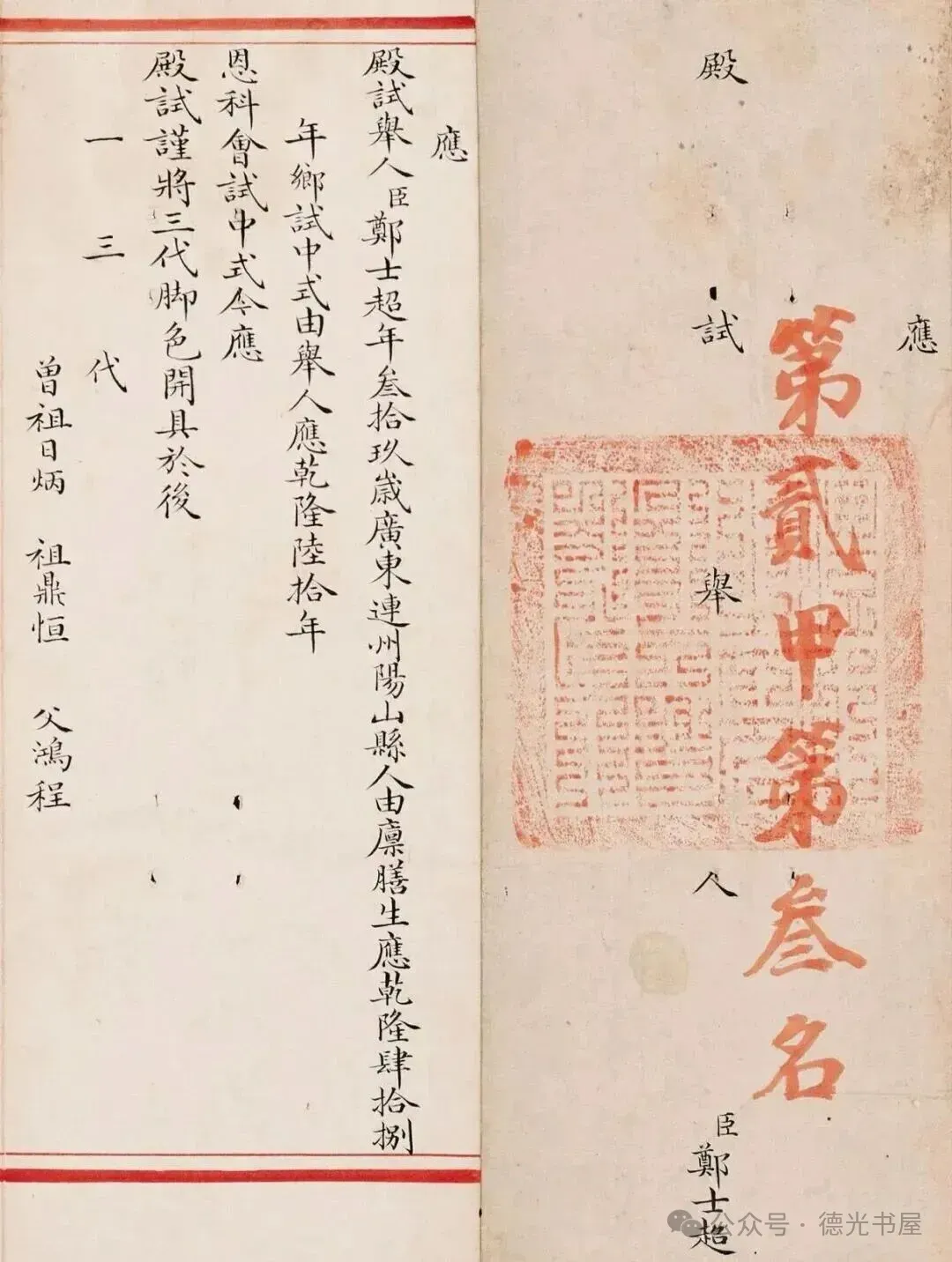 殿试卷,书文俱佳-第1张图片-四季读书网