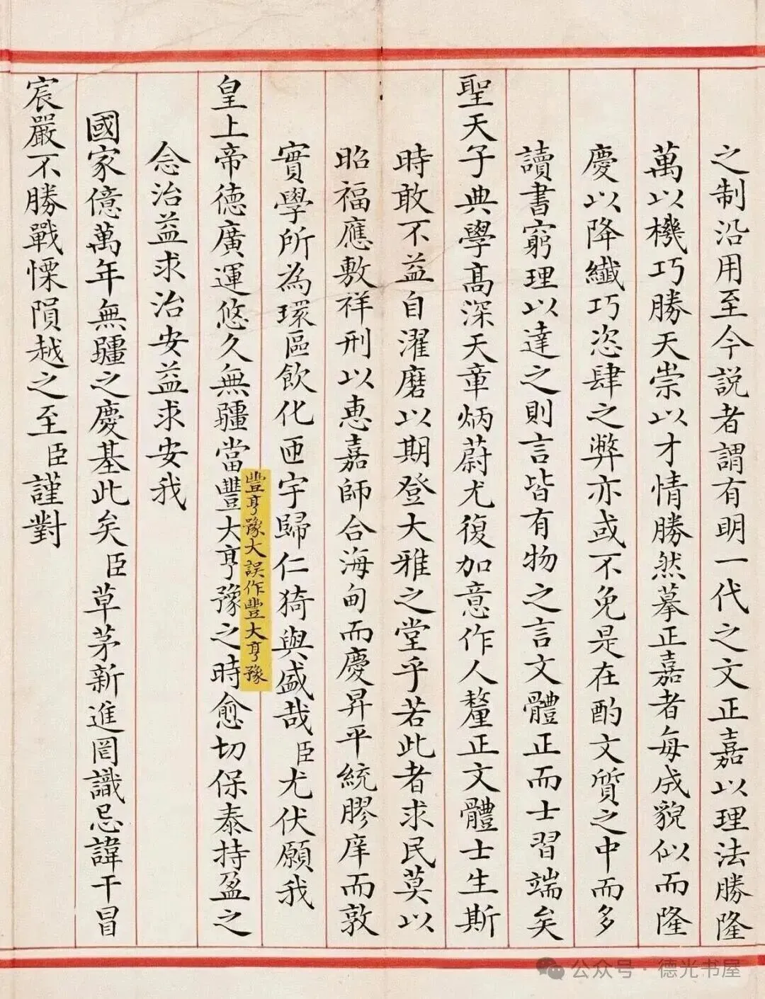 殿试卷,书文俱佳-第7张图片-四季读书网