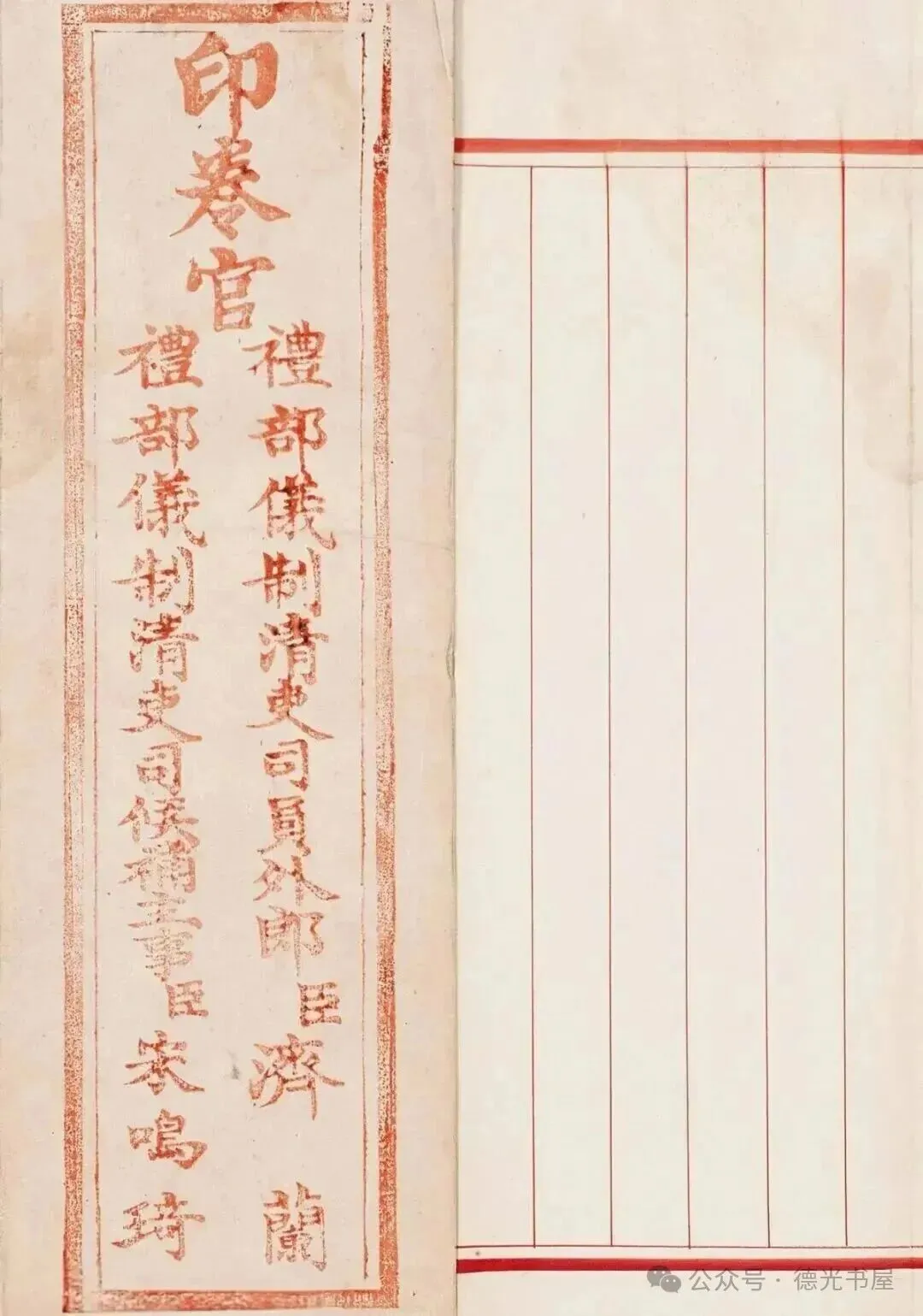 殿试卷,书文俱佳-第8张图片-四季读书网