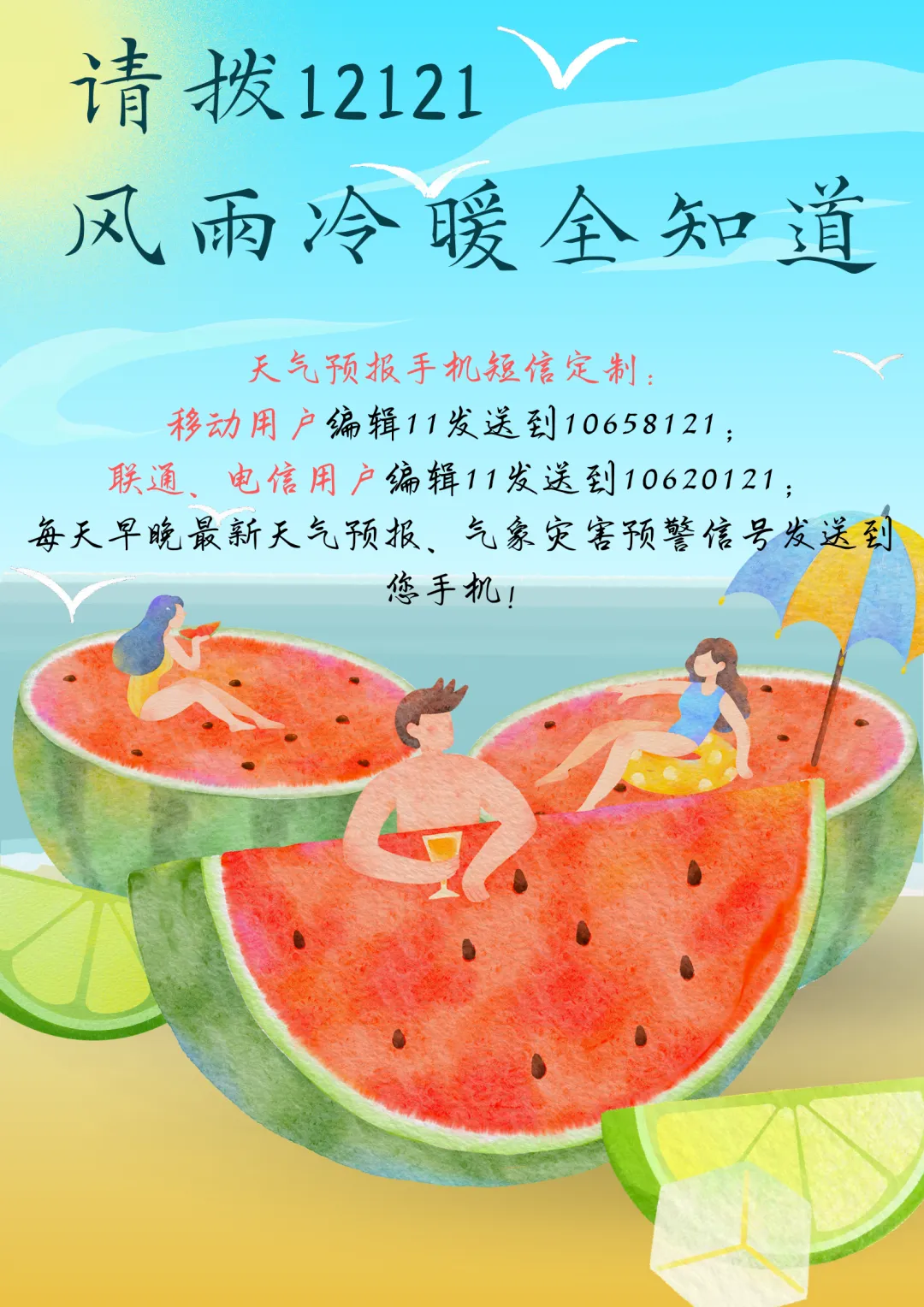 中考专题天气预报(五)-第11张图片-四季读书网