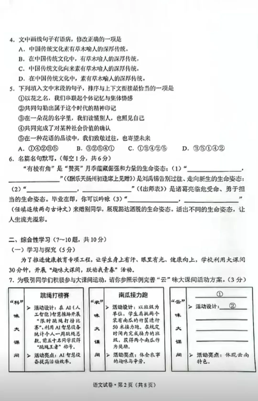 云南省2026年中考语文试卷及答案参考!-第3张图片-四季读书网