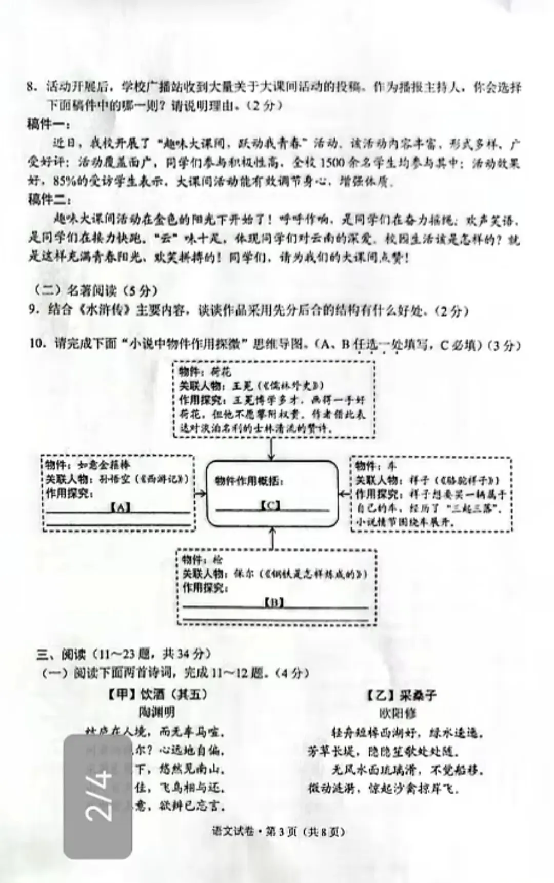 云南省2026年中考语文试卷及答案参考!-第4张图片-四季读书网