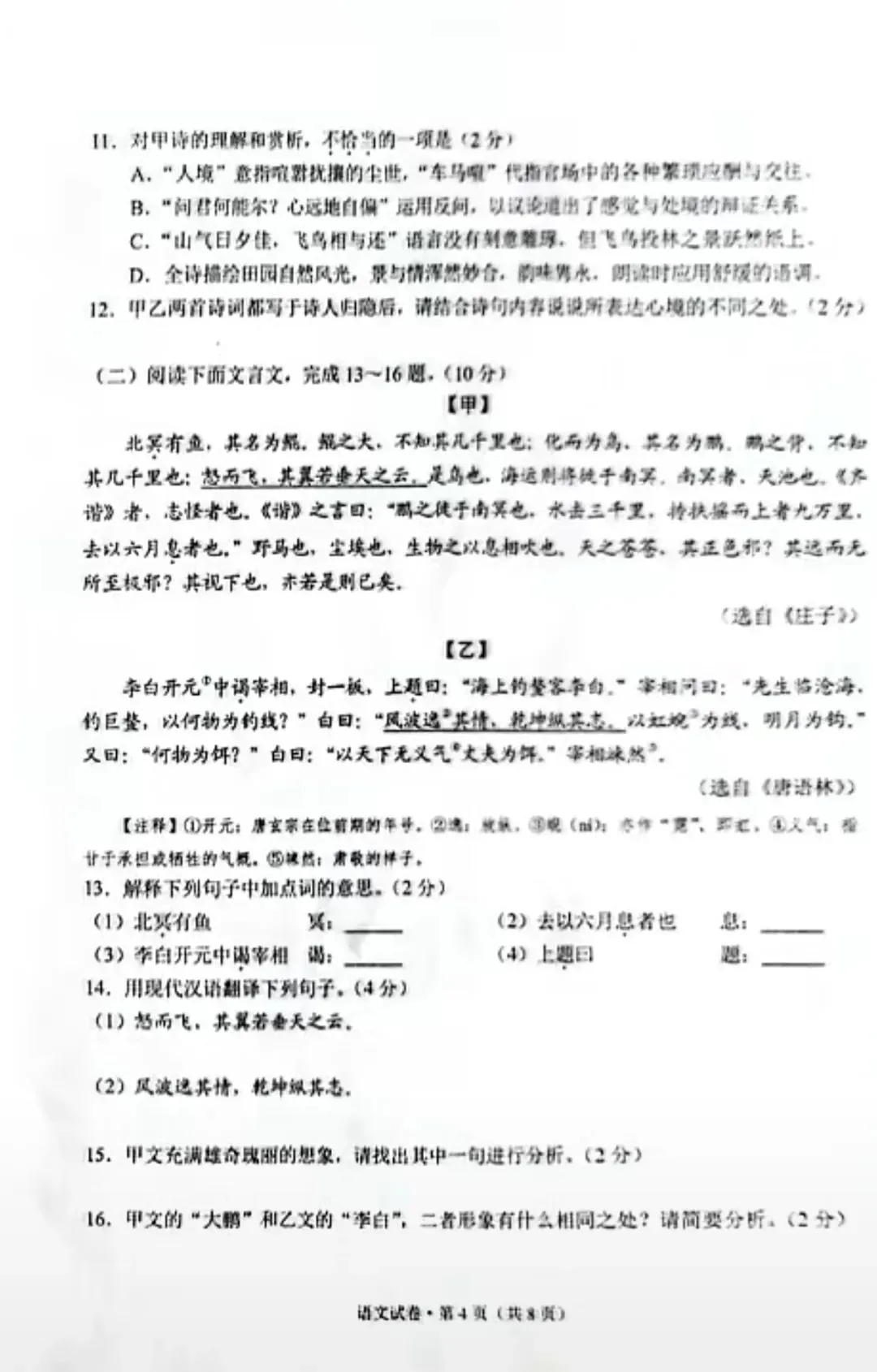 云南省2026年中考语文试卷及答案参考!-第5张图片-四季读书网