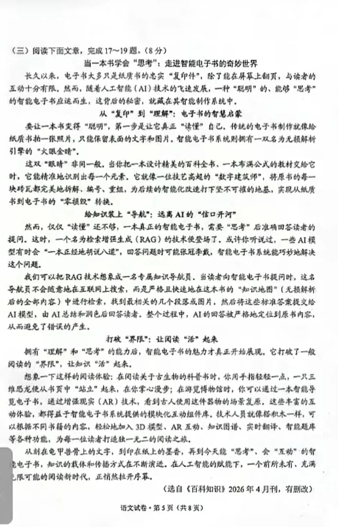 云南省2026年中考语文试卷及答案参考!-第6张图片-四季读书网