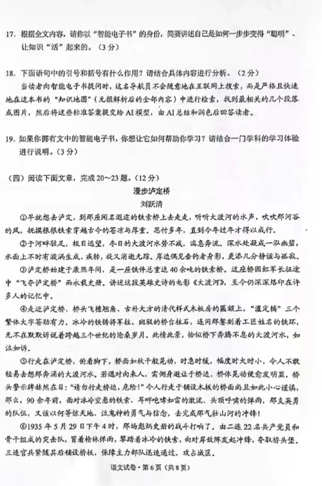 云南省2026年中考语文试卷及答案参考!-第7张图片-四季读书网