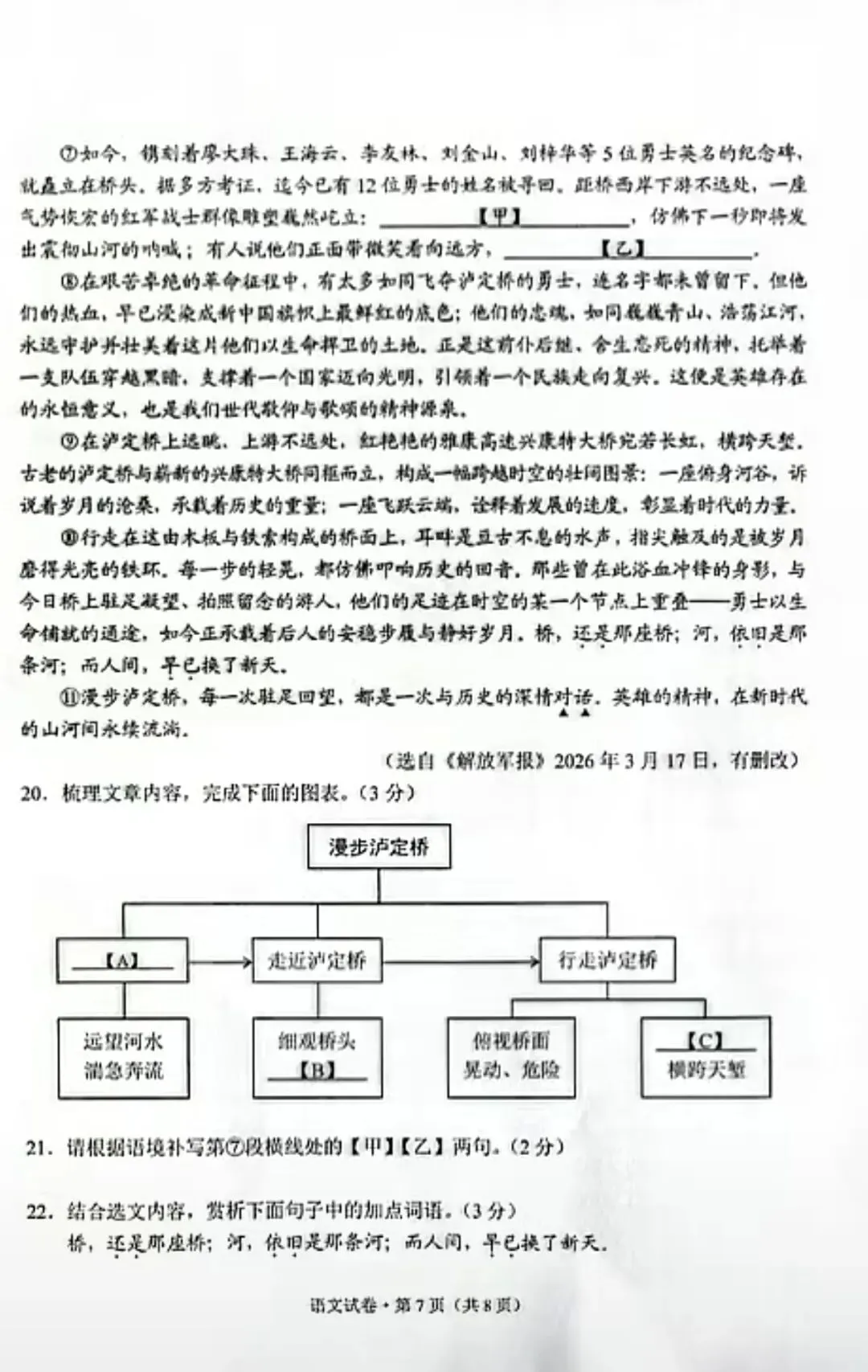 云南省2026年中考语文试卷及答案参考!-第8张图片-四季读书网