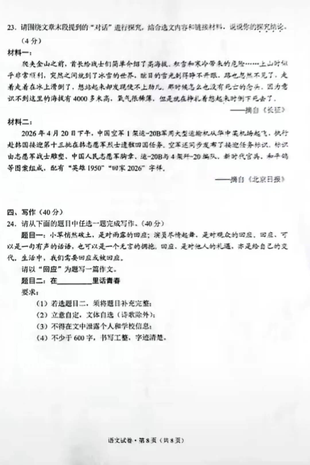 云南省2026年中考语文试卷及答案参考!-第9张图片-四季读书网