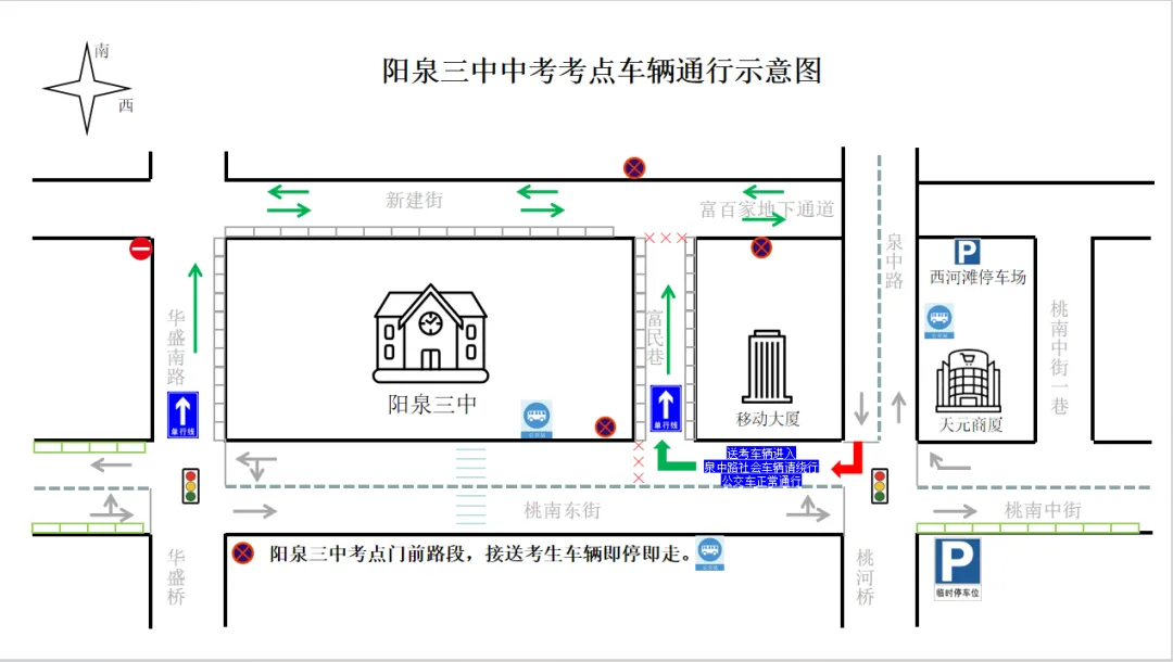 关于阳泉三中考点中考期间实施临时交通管制的通告-第2张图片-四季读书网 关于阳泉三中考点中考期间实施临时交通管制的通告-第2张图片-四季读书网