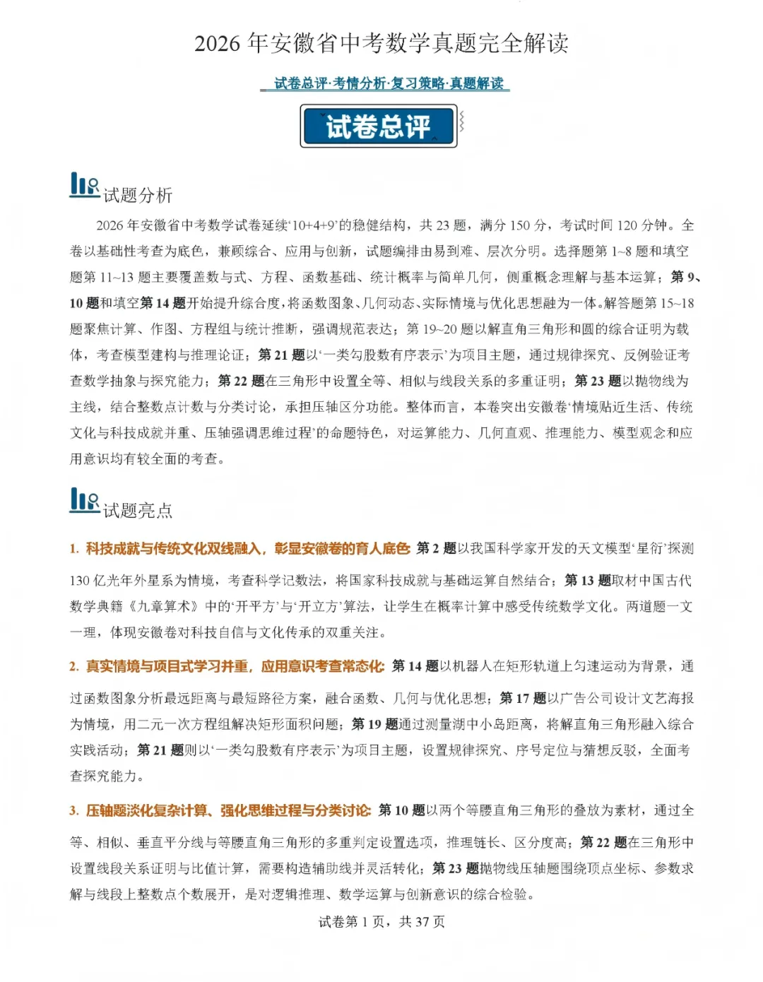 2026年安徽省中考数学真题完全解读-第1张图片-四季读书网