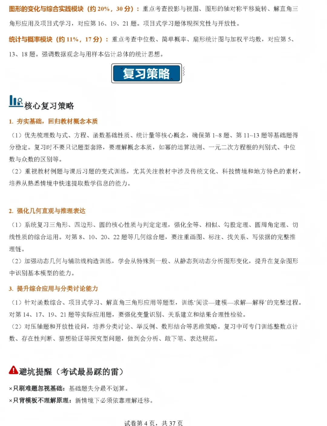 2026年安徽省中考数学真题完全解读-第4张图片-四季读书网