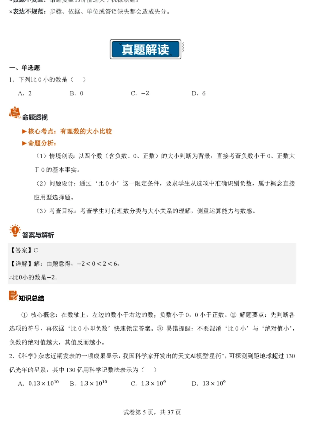 2026年安徽省中考数学真题完全解读-第5张图片-四季读书网