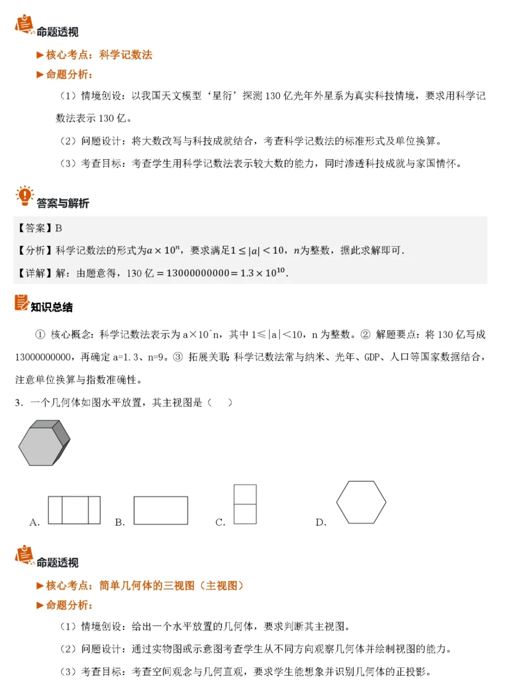 2026年安徽省中考数学真题完全解读-第6张图片-四季读书网