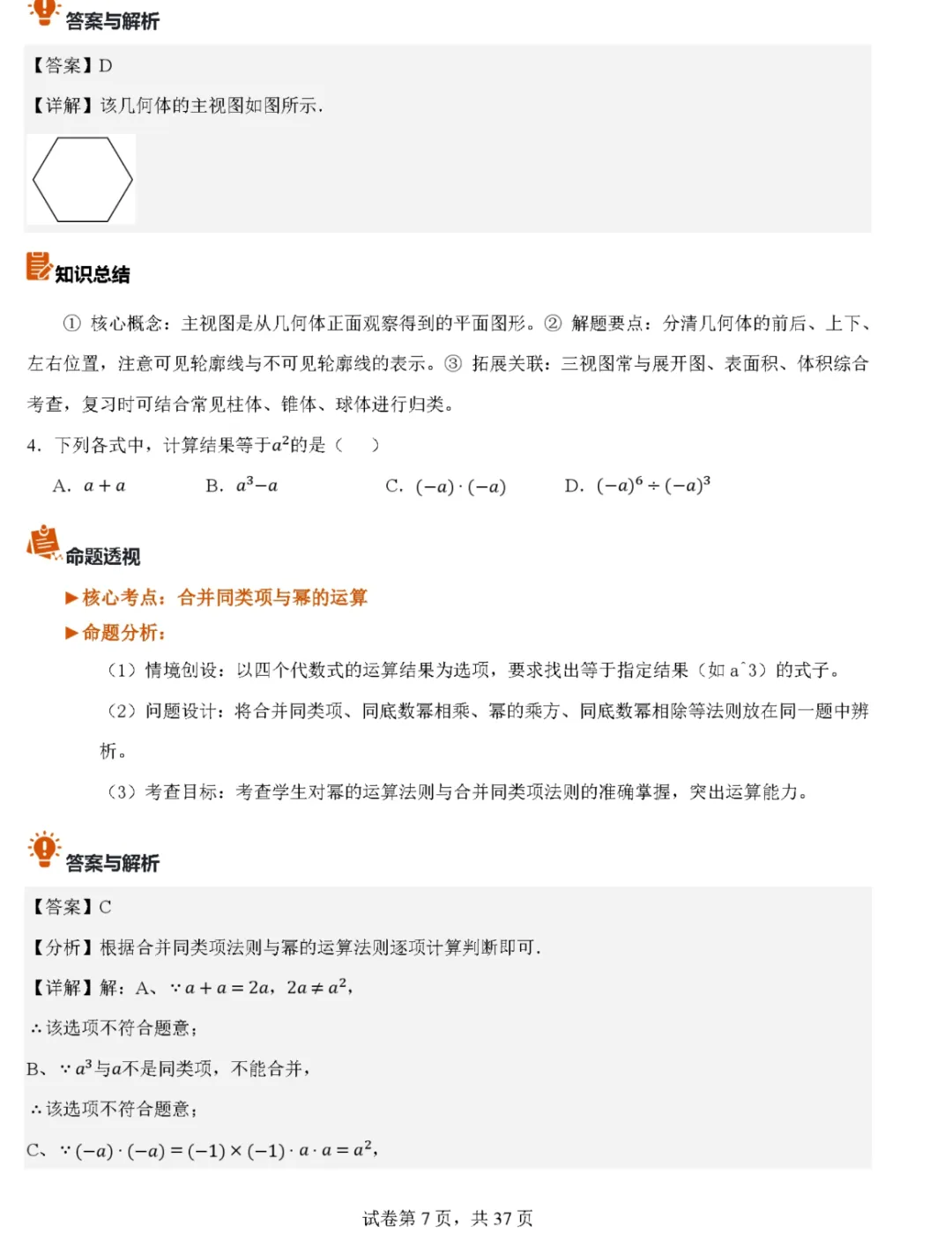 2026年安徽省中考数学真题完全解读-第7张图片-四季读书网
