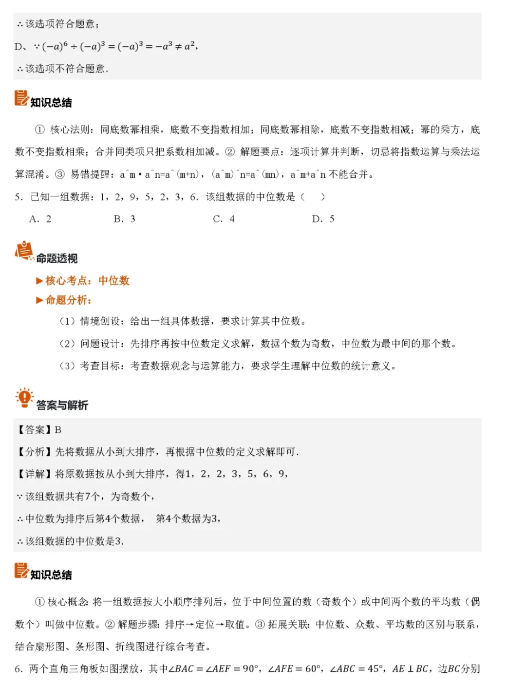 2026年安徽省中考数学真题完全解读-第8张图片-四季读书网