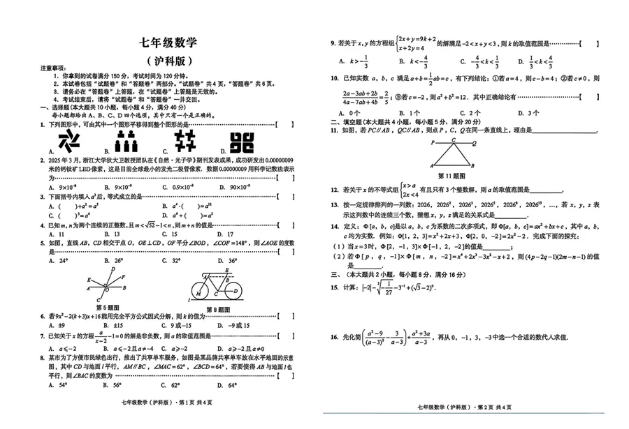 七年级第二学期(数学、英语)期末试卷-第13张图片-四季读书网 七年级第二学期(数学、英语)期末试卷-第13张图片-四季读书网