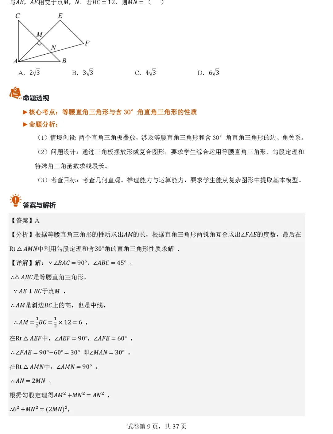 2026年安徽省中考数学真题完全解读-第9张图片-四季读书网