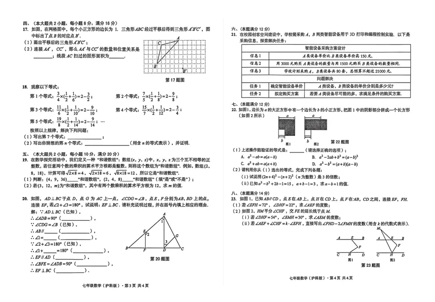 七年级第二学期(数学、英语)期末试卷-第14张图片-四季读书网 七年级第二学期(数学、英语)期末试卷-第14张图片-四季读书网
