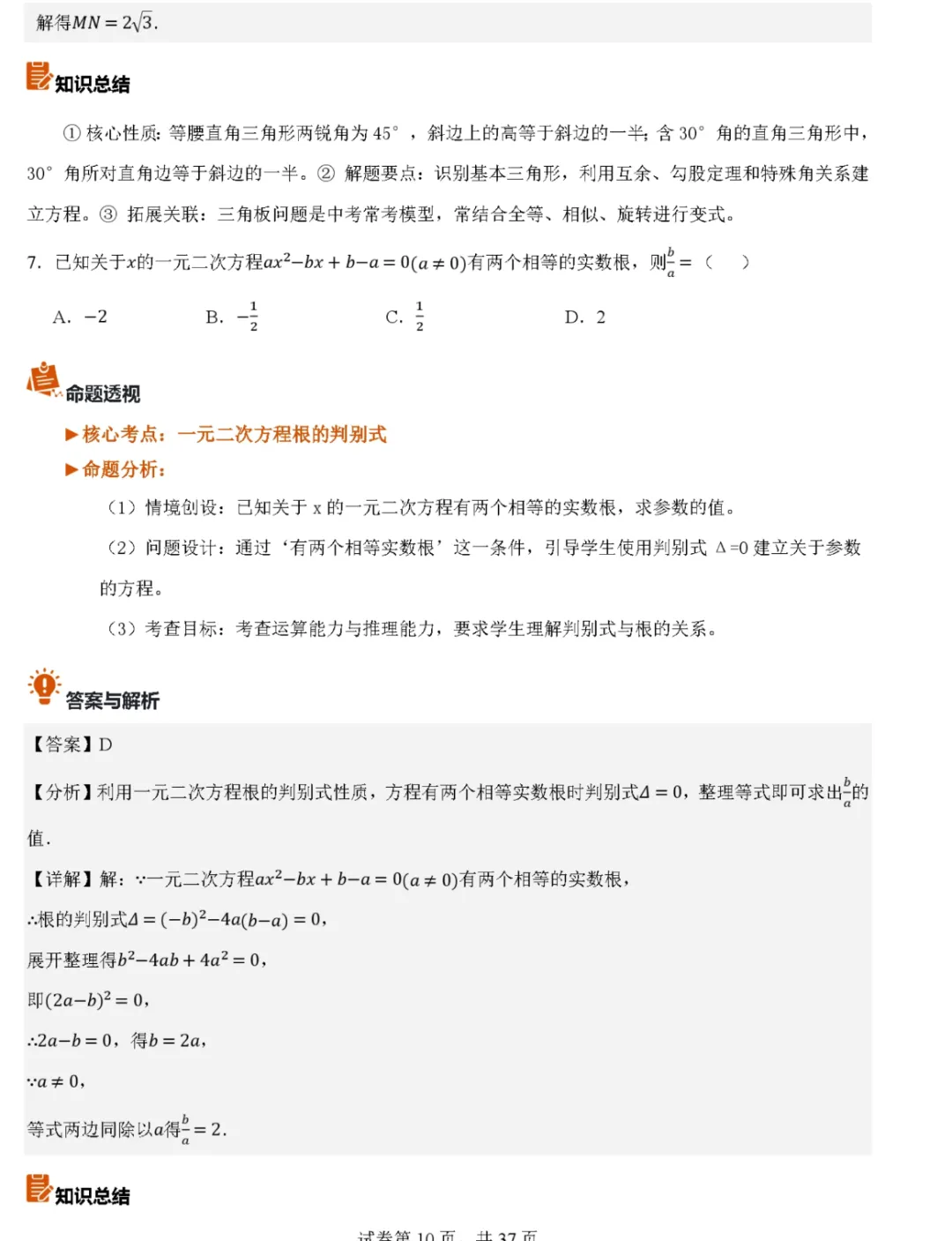 2026年安徽省中考数学真题完全解读-第10张图片-四季读书网