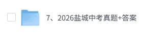 2026盐城中考(数学)真题试卷+答案解析(完整版pdf)!-第1张图片-四季读书网 2026盐城中考(数学)真题试卷+答案解析(完整版pdf)!-第1张图片-四季读书网