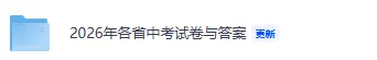 2026无锡中考《道德与法治》《历史》真题试卷及答案已更新-第2张图片-四季读书网 2026无锡中考《道德与法治》《历史》真题试卷及答案已更新-第2张图片-四季读书网