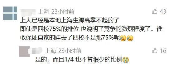 中考653是道分水岭?“中考进华二,高考进上大”刷屏背后,更扎心的数据来了...-第5张图片-四季读书网 中考653是道分水岭?“中考进华二,高考进上大”刷屏背后,更扎心的数据来了...-第5张图片-四季读书网