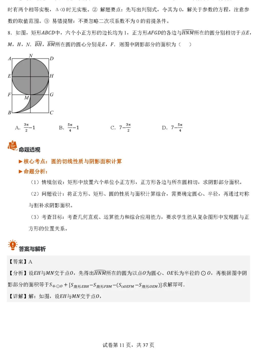 2026年安徽省中考数学真题完全解读-第11张图片-四季读书网