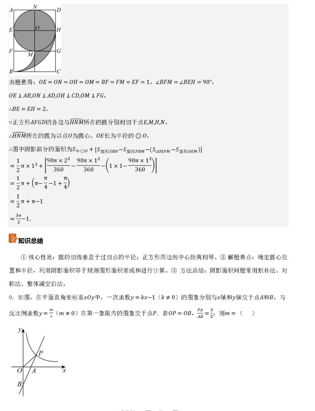 2026年安徽省中考数学真题完全解读-第12张图片-四季读书网