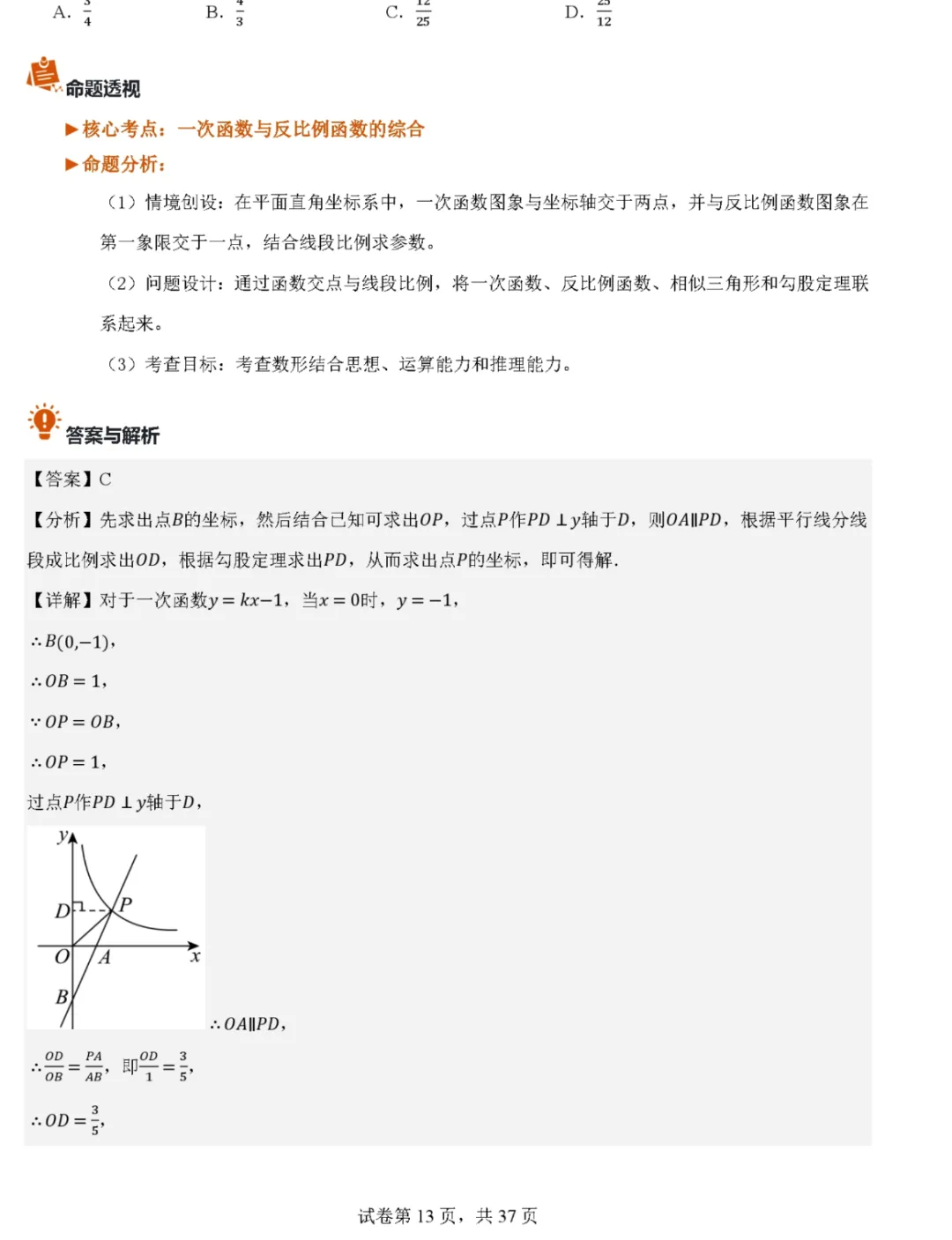 2026年安徽省中考数学真题完全解读-第13张图片-四季读书网
